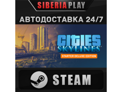 Cities: Skylines - Starter Deluxe Edition ✅STEAM✅АВТО
