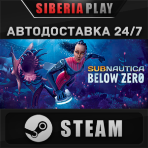 Subnautica: Below Zero ✅ STEAM ✅ АВТО 🌍 RU/UA/KZ/СНГ