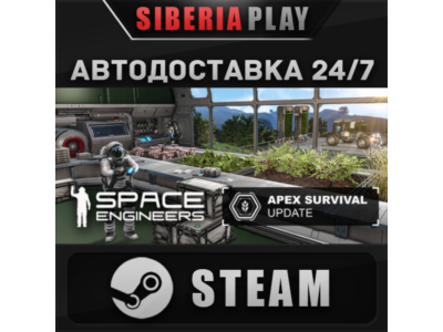 Space Engineers ✅ STEAM ✅ АВТО 🌍 RU/UA/KZ/СНГ