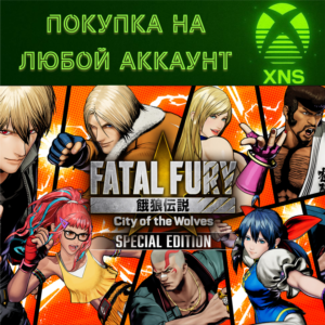 FATAL FURY City of the Wolves Special XBOX❗Любой акк