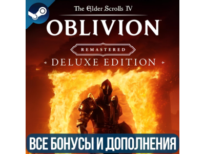 THE ELDER SCROLLS IV: OBLIVION REMASTERED DELUXE | DLC
