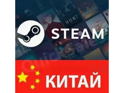 🔶⭐👉 Новый Steam ⭐ (региона Китай) полный доступ