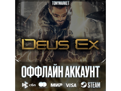 Deus Ex • ВСЕ ЧАСТИ • 6 в 1 •