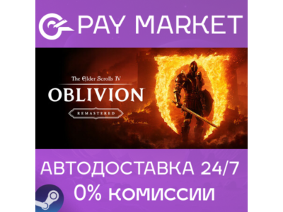 ⚡The Elder Scrolls IV: Oblivion Remastered Deluxe|Steam