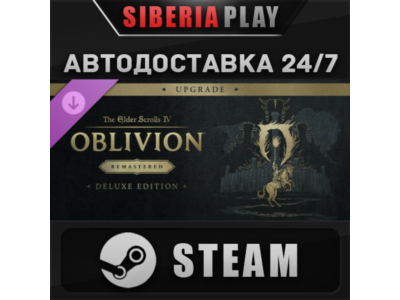 The Elder Scrolls IV Oblivion Remastered Deluxe Upgrade