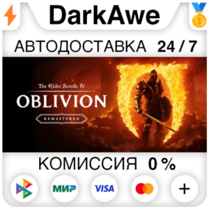 The Elder Scrolls IV: Oblivion Remastered +ВЫБОР⚡️