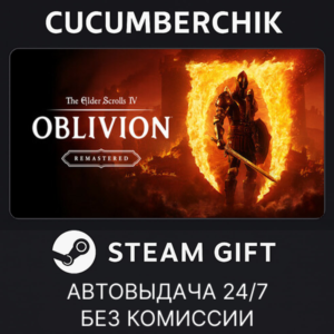 The Elder Scrolls IV: Oblivion Remastered - Deluxe Edition✅STEAM GIFT AUTO✅RU+МИР