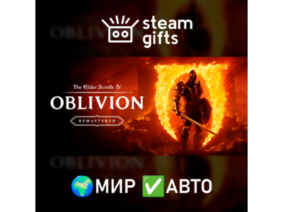 TES IV Oblivion Remastered Deluxe МИР АВТО