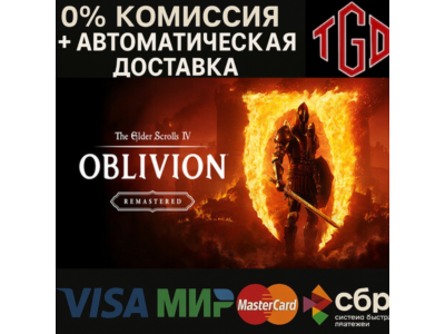🔥 TES IV: Oblivion Remastered-Deluxe | Steam