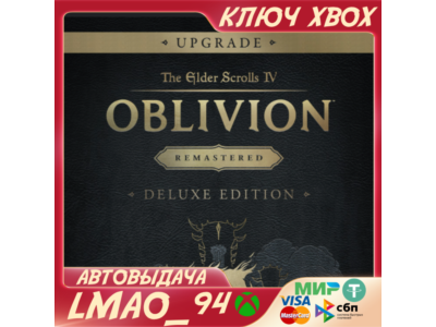❗The Elder Scrolls IV: Oblivion Rem-Del Upgra❗XBOX+PC🔑