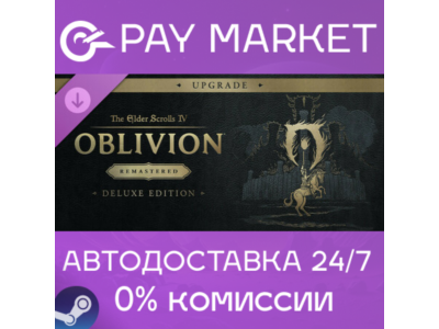 The Elder Scrolls IV Oblivion Remastered Deluxe Upgrade