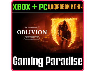 ❗THE ELDER SCROLLS IV: OBLIVION REMASTERED🔑XBOX КЛЮЧ❗