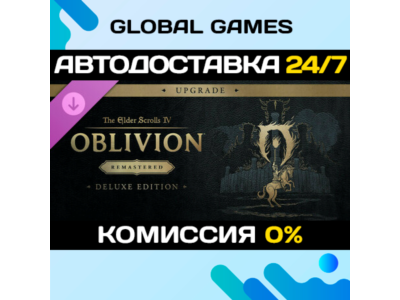 The Elder Scrolls IV Oblivion Remastered Deluxe Upgrade
