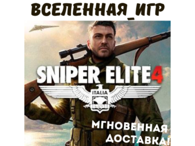 Sniper Elite 4 (РФ/СНГ/REGION FREE) STEAM КЛЮЧ 🔑