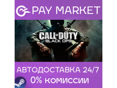 ⚡️Call of Duty: Black Ops 1| АВТОДОСТАВКА RU Steam Gift