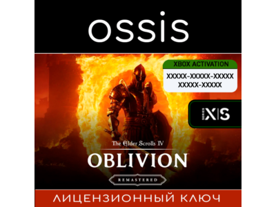 The Elder Scrolls IV Oblivion Remastered | Xbox 🔑 Key