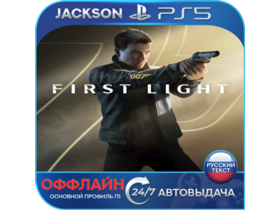 007 First Light (PS5) RUS | ОФФЛАЙН⭕️