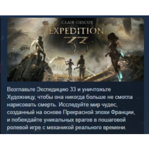 Clair Obscur: Expedition 33 💎 STEAM GIFT RUSSIA 🇷🇺