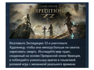 Clair Obscur: Expedition 33 АВТОДОСТАВКА STEAM РОССИЯ