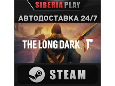 The Long Dark ✅ STEAM ✅ АВТО 🌍 RU/UA/KZ/СНГ