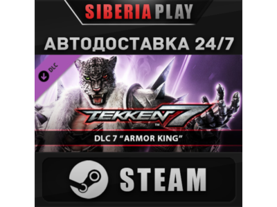 TEKKEN 7 - Armor King DLC ✅ STEAM ✅ AUTO 🌍 Russia