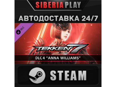 TEKKEN 7 - DLC4: Anna Williams ✅ STEAM ✅ AUTO 🌍 RU