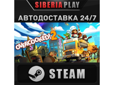 Overcooked! 2 ✅ STEAM ✅ АВТО 🌍 Россия