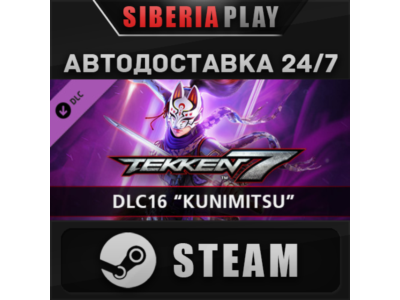 TEKKEN 7 - DLC16: Kunimitsu ✅ STEAM 🌍 RU/UA/KZ/CIS