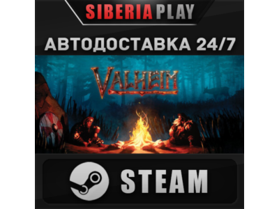 Valheim ✅ STEAM ✅ АВТО 🌍 RU/UA/KZ/СНГ