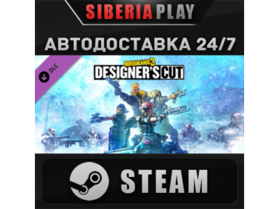 Borderlands 3: Designer&acute;s Cut DLC ✅STEAM🌍RU/UA/KZ/СНГ