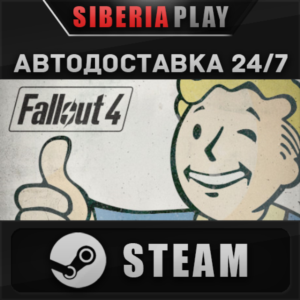 Fallout 4 ✅ STEAM ✅ AUTO 🌍 RU/UA/KZ/CIS