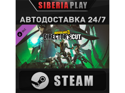 Borderlands 3: Director&acute;s Cut DLC*STEAM*RU/UA/KZ/СНГ