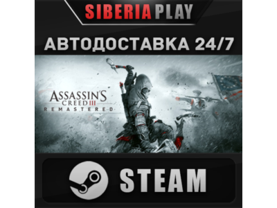Assassin&acute;s Creed 3 Remastered Edition*STEAM*RU/UA/KZ