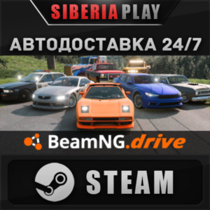 BeamNG.drive*STEAM*AUTO* RU/UA/KZ/CIS
