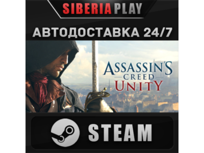 Assassin&acute;s Creed Unity*STEAM*АВТО*RU/UA/KZ/СНГ
