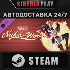 Fallout 4 Season Pass DLC*STEAM*АВТО*RU/UA/KZ/СНГ