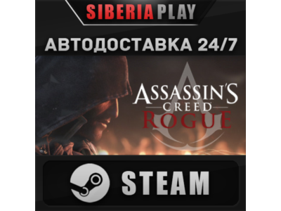 Assassin's Creed - Rogue*STEAM*АВТО*RU/UA/KZ/СНГ