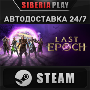 Last Epoch*STEAM*AUTO*RU/UA/KZ/CIS