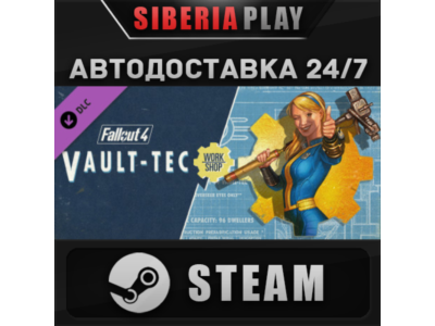 Fallout 4 Vault-Tec Workshop DLC*STEAM*RU/UA/KZ/CIS