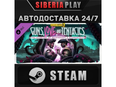 Borderlands 3: Guns, Love, and Tentacles DLC STEAM АВТО