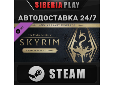 The Elder Scrolls V: Skyrim Anniversary Upgrade DLC