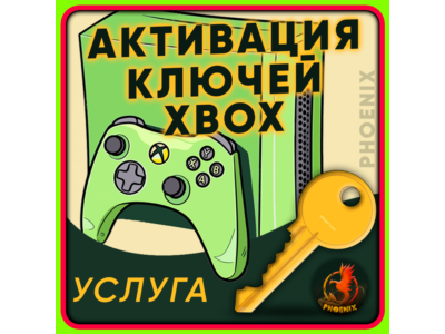 ⬛⬛Активация ключей XBOX