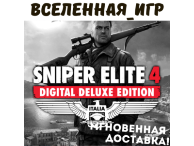 Sniper Elite 4 Deluxe Edition (REG. FREE) STEAM КЛЮЧ