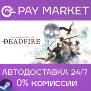⚡Steam RU-Pillars of Eternity II: Deadfire|AUTODELIVERY