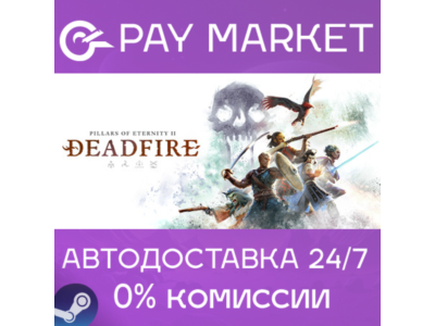 ⚡Steam RU-Pillars of Eternity II: Deadfire|AUTODELIVERY