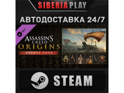 Assassin's Creed Origins - Deluxe Pack DLC STEAM АВТО