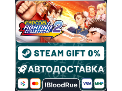 Capcom Fighting Collection 2⚡️+ВЫБОР🎁STEAM•RU💳0% АВТО