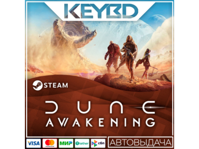 Dune: Awakening · RU/KZ/UA/TR/AR/CIS · STEAM GIFT АВТО