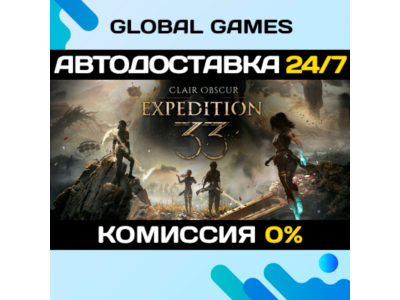 Clair Obscur: Expedition 33 STEAM GIFT 🚀АВТО💳0%