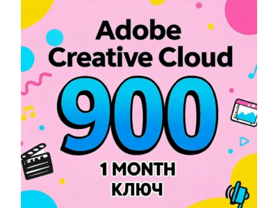 Adobe Creative Cloud НА 1 МЕСЯЦ КЛЮЧ ГЛОБАЛ